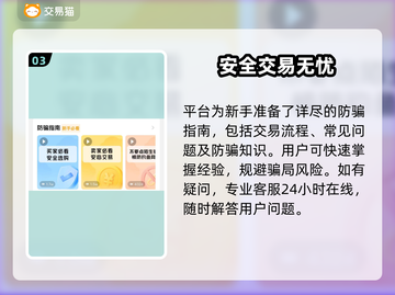 交易猫靠谱吗？游戏账号安全交易神器🔥不容错过！截图4