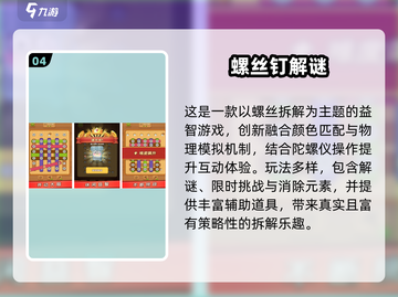 🎮2025超火拧螺丝手游大推荐！🔥截图5