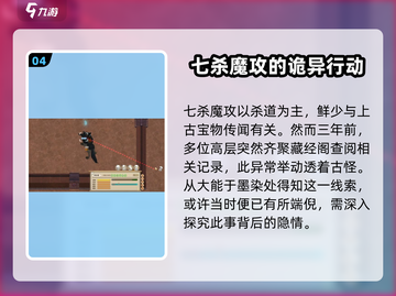 《了不起的修仙模拟器》🔥灭门之谜线索大曝光！💥截图5