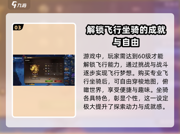 塔瑞斯世界✈多少级能飞？飞行功能解锁攻略来啦！截图4