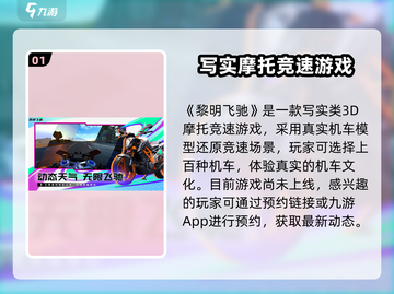 黎明飞驰🔥上线时间大曝光，游戏迷必看！截图2