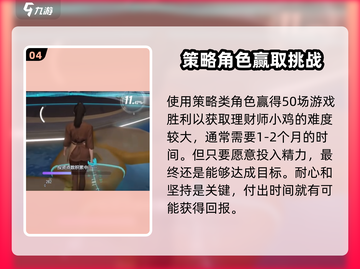 零号任务🔥理财师获取秘籍💎轻松GET游戏隐藏职业！截图5