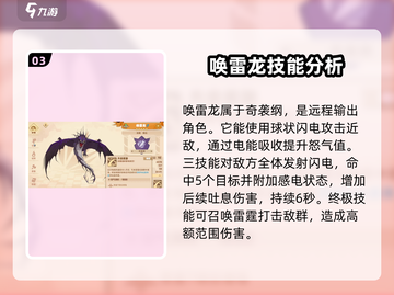驯龙高手旅程✨：闪耀龙全面解析，玩家必看🔥截图4