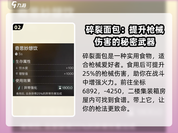 《七日世界》战斗食谱大曝光🔥生存必备！截图3