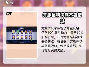 王者荣耀星之破晓内测福利大曝光！🎁玩家狂喜截图4