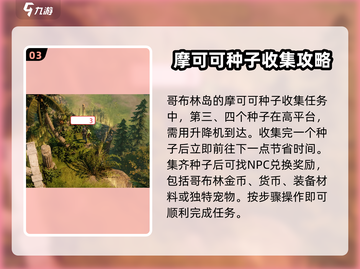 命运方舟哥布林岛摩可可大起底🔥超全获取方法来了！截图4