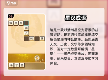🔥2025超火成语闯关游戏推荐！🎮免费挑战等你来战！截图6