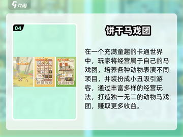 🤡2025最火小丑游戏大揭秘！玩到停不下来截图5