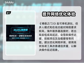 博德之门3操作延迟？❌解决办法来了！🔥截图2