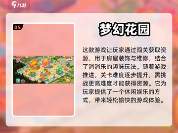 13岁女生必玩🔥五大趣味游戏排行榜🎉截图6