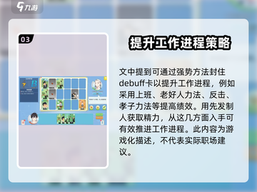 职场浮生记：工作效率飙升🔥游戏化管理⚡让你秒变职场达人！截图4
