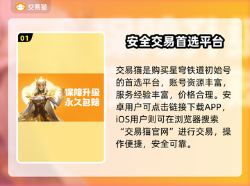 🎮星穹铁道初始号哪里买最靠谱？揭秘交易平台TOP榜！截图2