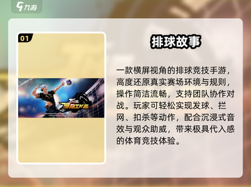 🏐2025超好玩排球游戏TOP5！🔥截图2