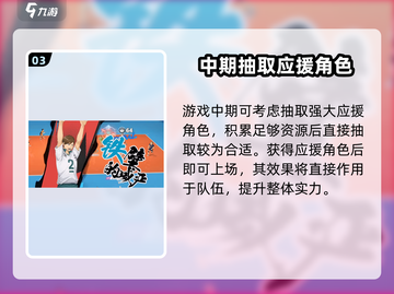 排球少年手游应援角色获取秘籍🔥超简单！截图4