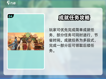 《扶摇一梦》男上加男隐藏成就解锁！🔥截图5
