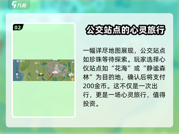 心动小镇🔥公交乘坐全攻略｜快速上手步骤一览🎮截图3