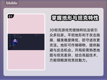 3D坦克💥掉帧卡顿？加速秘籍来了！🔥截图2