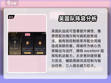 三国谋定天下🔥吴国超强阵容推荐，带你横扫 battlefield！截图4