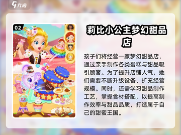 👑2025超火公主游戏推荐！莉比小公主必玩榜✨截图3