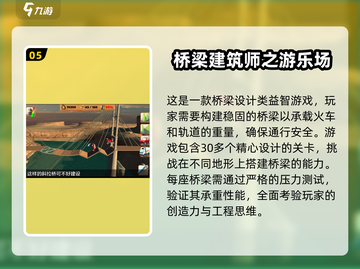 2025🔥必玩建桥游戏下载秘籍✨截图6