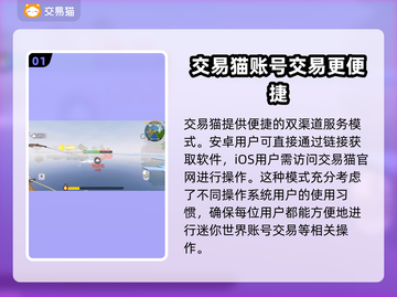 迷你世界账号交易秘籍🔥靠谱平台推荐不容错过！截图2