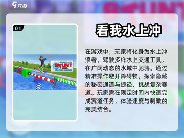 🔥2024必玩水上闯关游戏排行榜🎉截图2