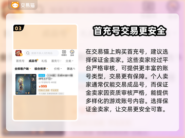 不良人2手游账号交易🔥安全平台推荐！截图4