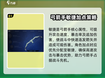 剑灵2🔥弓箭手加点攻略，手游玩家必看！截图2
