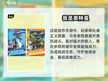 🔥2025奥特曼手游排行榜💥经典游戏大挑战🎮截图5