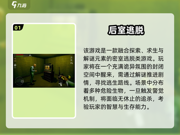 2025后室逃脱手游🔥正版推荐🎮超好玩合集！截图2