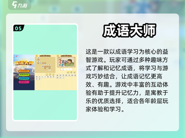 提高记忆力💯这些游戏超有效！🔥截图6