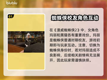 漫威蜘蛛侠2🔥女角色大揭秘！你最爱谁？截图2