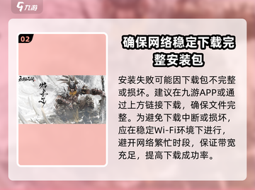 永劫无间手游无法安装？❌一招教你轻松解决！🔥截图3