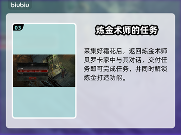 暗黑破坏神4：霜花任务全流程解析🔥📌截图4