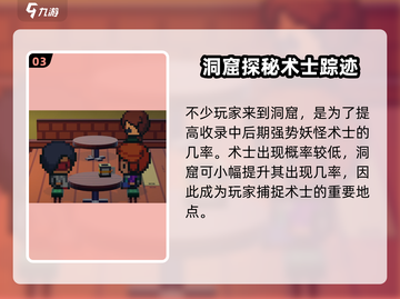 磁带妖怪洞窟🔥超简单上去方法💡游戏通关秘籍截图4