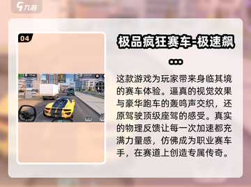 🔥2024必玩！顶级赛车游戏TOP5✨截图5