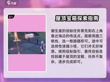 鸣潮🔥潮生崖宝箱位置全解密！速来拿走✨截图2