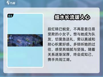 《大侠立志传》段红锦身份大起底💥🔥截图4