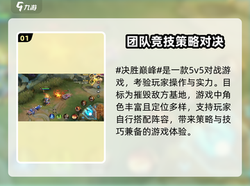 决胜巅峰安装包下载📍游戏迷必看！🔥截图2