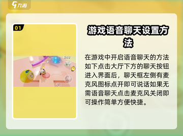 蛋仔派对💥开麦方法大揭秘！轻松上分就靠它🎮截图2