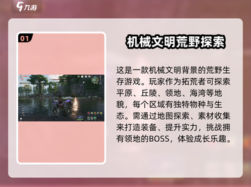 荒野起源🔥新手必看！快速上手秘籍🎉截图2