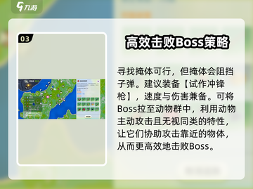 创造吧我们的星球🔥野外BOSS打法超全攻略来啦！截图4