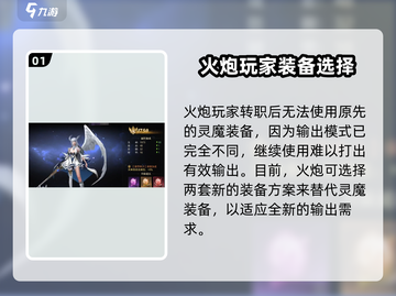 神域纪元🔥：火炮灵魔最强搭配攻略来啦！截图2