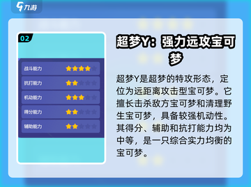 宝可梦大集结：超梦Y🔥免费获取秘籍🎉截图3