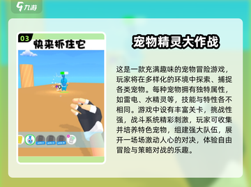 🐾2025最火宠物冒险手游大揭秘！🎮截图4