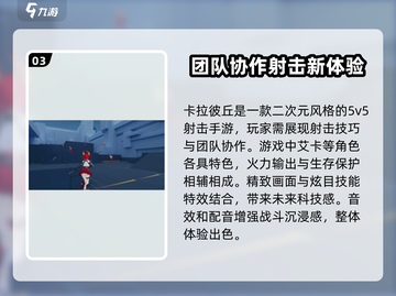 卡拉彼丘艾卡超🔥，游戏里必备神器！💥截图4