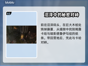 博德之门3：调查卡哈任务通关秘籍🌟🔥截图3