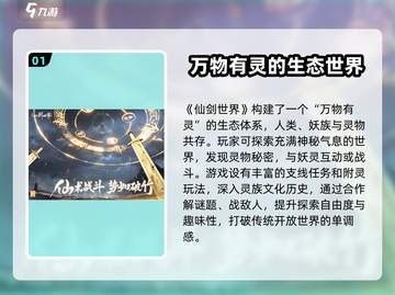 仙剑世界测试服下载🔗独家地址曝光！🔥截图2