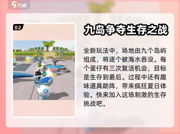 蛋仔派对🔥疯狂乱斗新玩法揭秘🎉截图3