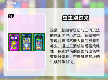 🎮虫子进化游戏合集！经典玩法🔥怀旧神作推荐截图4